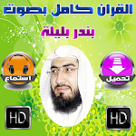 Cover Image of Download بندر بليله قرأن كاملاً MP3 1.0 APK