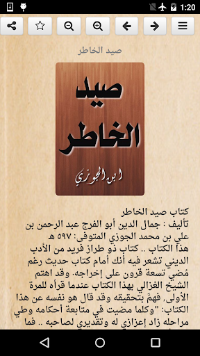 كتاب صيد الخاطر - ابن الجوزي