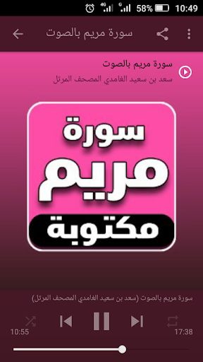 سورة مريم مكتوبة بدون نات