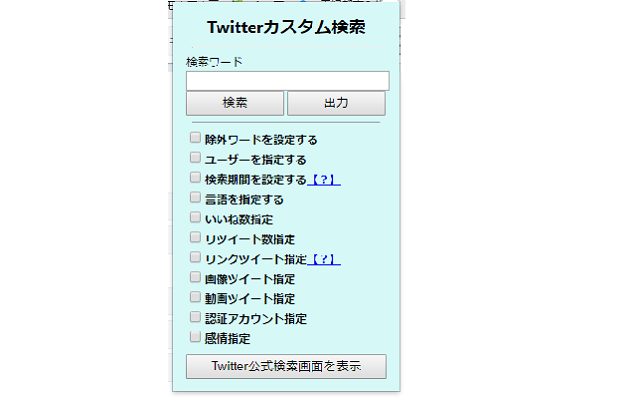 ツイッター検索 Preview image 0