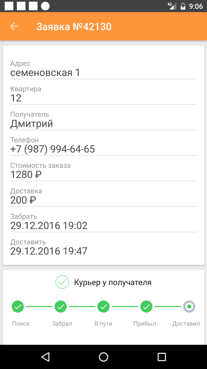 MyRunner Partner Screen 2