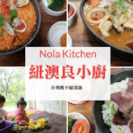 Nola Kitchen 紐澳良小廚(信義總店)