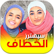 Download الخطاف سيسترز alkhattaf sisters For PC Windows and Mac 1.0