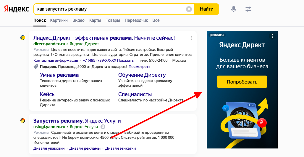 Настройка рекламы в Яндекс.Директ: как самостоятельно создать кампанию,  сделать объявления и запустить контекстную рекламу