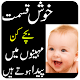 Download khush kismat bache For PC Windows and Mac 1.1