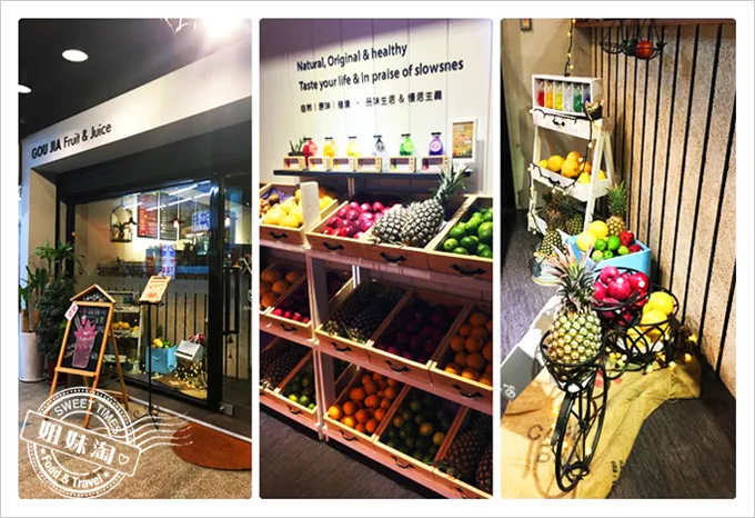 GOU JIA Fruit Juice果家鮮果概念店