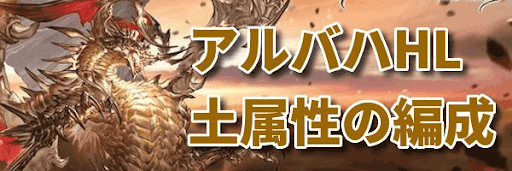 グラブル パーティ編成一覧 グラブル攻略wiki 神ゲー攻略