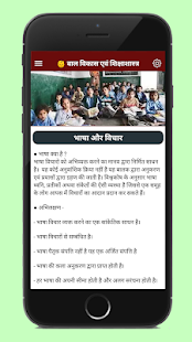 UPTET Exam 2019 - Ecology & Bal Vikas in Hindi(圖5)-速報App