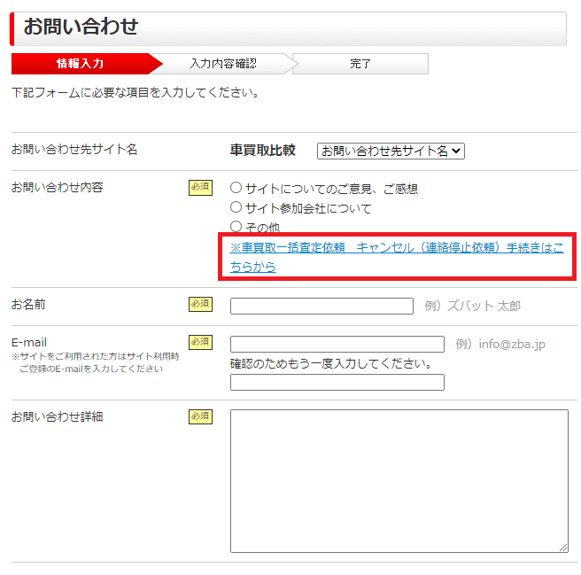 ズバットヘルプ「お問い合わせ」の画面