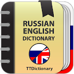 Cover Image of ดาวน์โหลด พจนานุกรมภาษารัสเซีย-อังกฤษ และอังกฤษ-รัสเซีย 2.0.3.4 APK