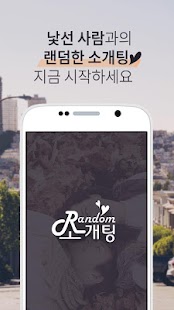 How to download 랜덤소개팅-소개해줄친구없어도애인만드는랜덤채팅 1.6 apk for pc