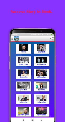 Success stories in hindi  सफलता की कहानियाँ