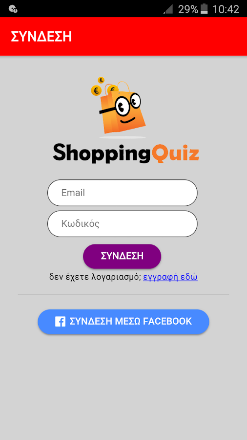   Shopping Quiz - στιγμιότυπο οθόνης 