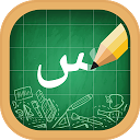 Baixar Arabic Alphabet, Arabic Letters Writing Instalar Mais recente APK Downloader