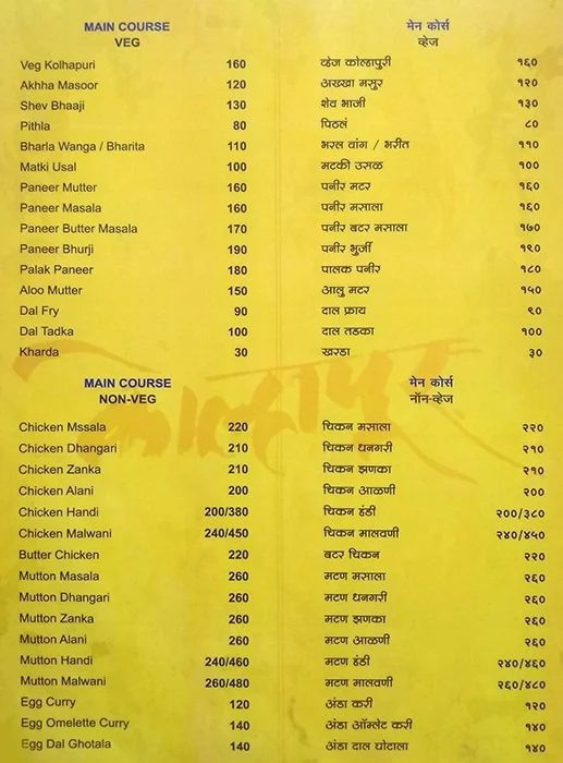 Purepur Kolhapur menu 