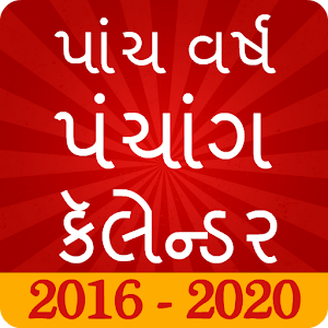 Download Gujarati Calendar Panchang 2017 For PC Windows and Mac