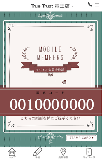 Screenshot トゥルートラスト
