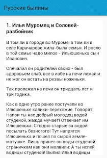 Русские былины - náhled