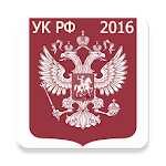 Уголовный кодекс РФ 2016 (бсп) Apk