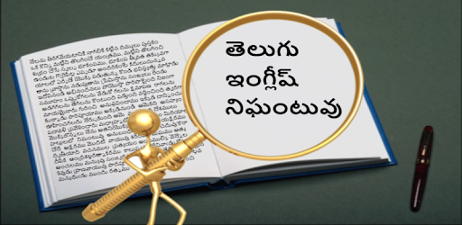 Telugu-English Dictionary - Apps on Google Play