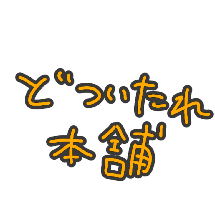 「おいおい…マジかよ…」のメインビジュアル