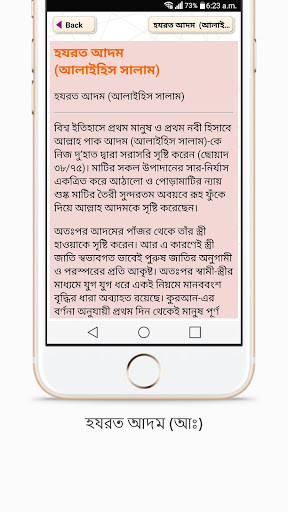 নবীদের জীবনী  nobider jiboni  নবীদের জীবন কাহিনী