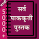 Recipe Book in Marathi