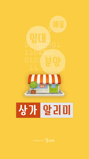 상가알리미 - 상가분양 임대 매매 정보