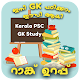 Kerala PSC GK : Free Kerala PSC Question Bank Download on Windows