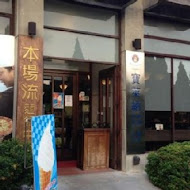 本場流專業麵店