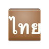 Thai Romanising Browser icon