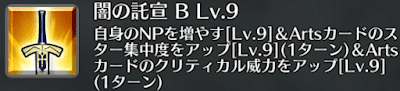 闇の託宣[B]