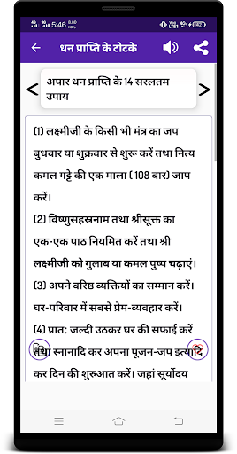 धन प्राप्ति के टोटके