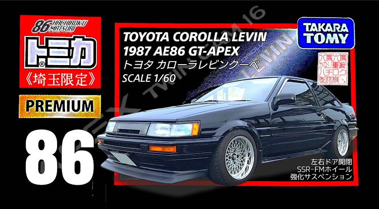 カローラレビンのトミカ・埼玉限定に関するカスタム事例の投稿画像1枚目