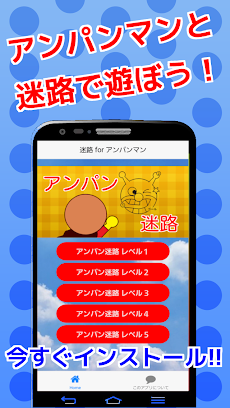 迷路 For アンパンマン 幼児子供向け無料知育ゲームアプリ Androidアプリ Applion