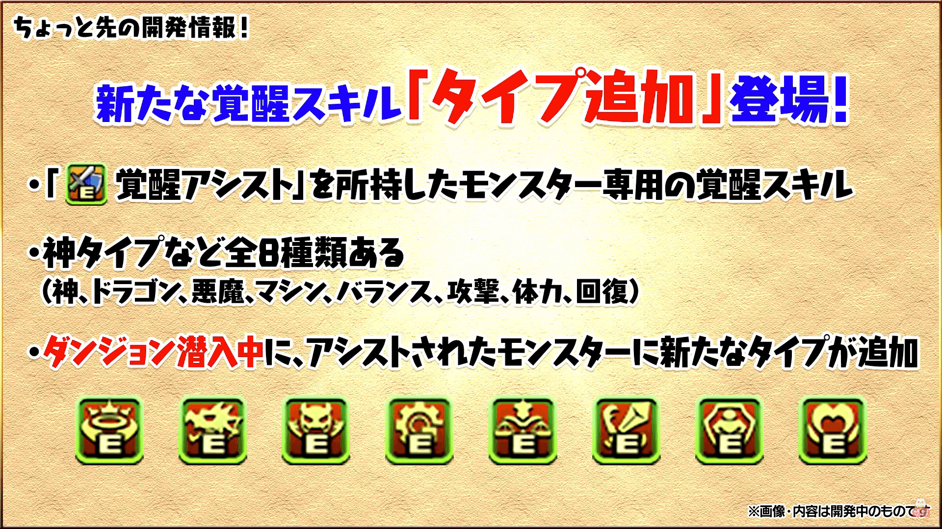 パズドラ タイプ追加 攻撃 持ちモンスター一覧と効果 パズドラ攻略 神ゲー攻略