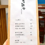 金雞母 Jingimoo・甜品