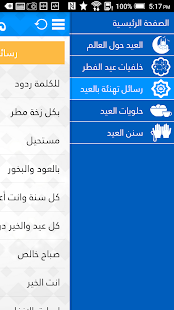 معايدة Screenshots 3