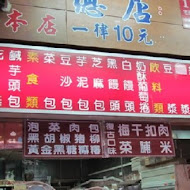 宜蘭土包仔(鶯歌總店)