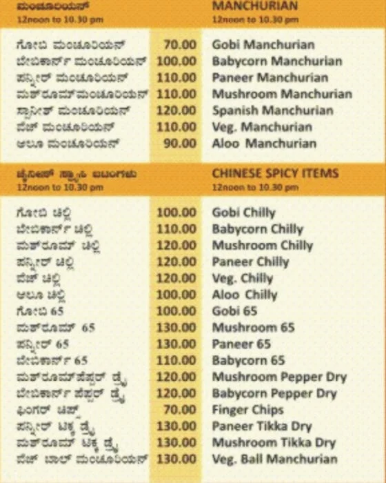 Udupi Aramane menu 