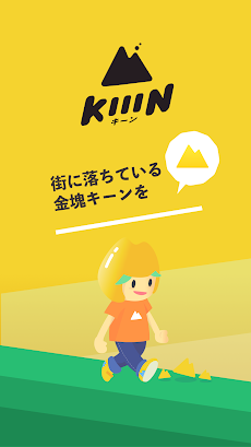 キーンを集めて交換アプリ - KiiiN （キーン）のおすすめ画像1