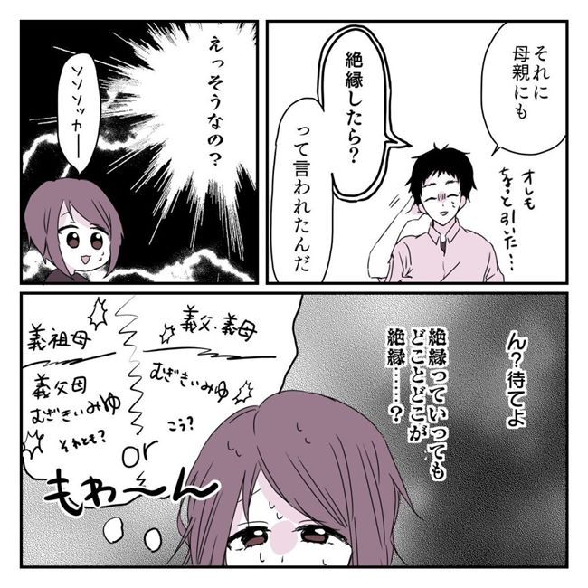 絶縁したら 義母から予想外の提案が 嫁が下した決断は 毒義母がヤバイ24 Trill トリル