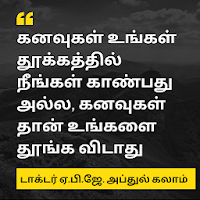 Abdul Kalam Quotes in Tamil