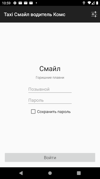 Taxi Смайл водитель Комс - 0.15.237.04032020 - (Android)