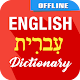 English To Hebrew Dictionary Download on Windows