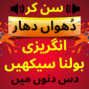 Learn English Speaking in Urdu: Urdu to English 17.0 Icon