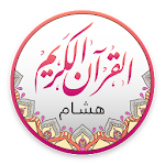 قراءات القرآن - هشام Apk