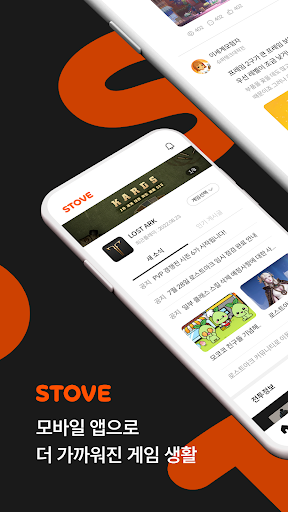 Screenshot STOVE APP - 스토브 앱