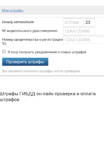 Штрафы ГИБДД онлайн