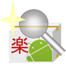 商品検索ツール for 楽天市場 icon